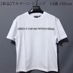 新品】EA7/アルマーニジュニア センターロゴ・半袖Tシャツ 8A・8歳