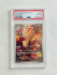 PSA10 バシャーモ AR ロケット団の栄光　Sv10-101 最安値超美品