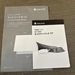 snow peak エントリーパックTT 専用インナーマット付きのサムネイル