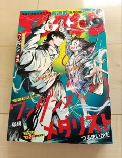 月刊アフタヌーン 2025年 9月号　コラボ表紙
