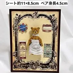 作家様のモールベアとメルスリー②　フランスアンティーク　ミニチュア