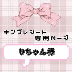 ナちゃん様 キンブレシート M.❤︎ 様専用ページ キンブレシート - メルカリ