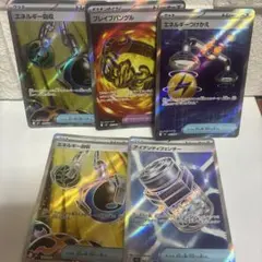 グッズ どうぐ SR まとめ 5枚 エネルギーつけかえ