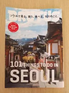 BRUTUS(2018/5/1)韓国ソウルで見る買う食べる101のこと