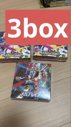 ポケモンカードゲーム セット 3box 未開封