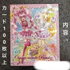 データカードダスプリキュア 約145枚 ファイルつき