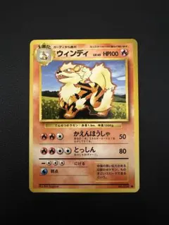【美品】ウインディ ◆ 第1弾拡張パック