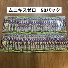 ポケモンカード　ムニキスゼロ　50パック　まとめ売り　汎用狙いの方