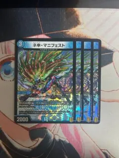 カリスママニフェスト　4枚セット