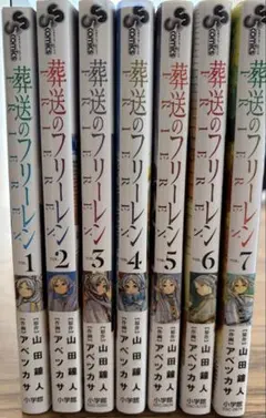 葬送のフリーレン 1〜7巻 セット