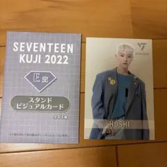 SEVENTEEN KUJI 2022 E賞HOSHI ホシ