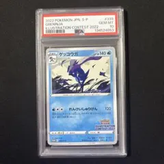 【PSA10】ゲッコウガ プロモ[PROMO339 S-P] PSA10)ゲッコウガ プロモ[PROMO339 S-P] - メルカリ