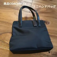 美品　COACH8123　ミニハンドバッグ　ブラック