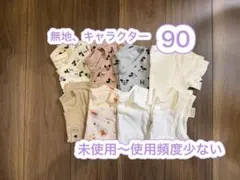 【未使用〜】子ども　ベビー　シャツ　肌着　半袖　タンクトップ　美品　90サイズ