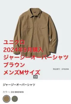 ユニクロ ジャージーオーバーシャツ(秋冬カバーオール) メンズMサイズ ブラウン
