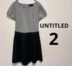 UNTITLED アンタイトル　2 切り替えワンピース　日本製　ワールド　美品