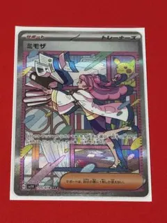 傷あり特価！　ミモザSAR　折れあり ミモザsar キズあり特価 ミモザ【ポケモンカードトレカお買得