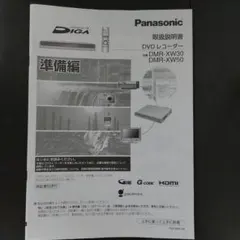 パナソニック ディーガDMR-BR570 ブルーレイレコーダー 取扱説明書 