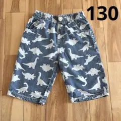 【2点目100円引き】恐竜　ハーフパンツ　水色系　男の子　130 ウエストゴム