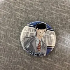 ハイキュー!! 缶バッジ 黒尾鉄朗