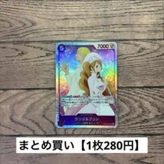 【280円】ワンピースカード　サンジ　＆　プリン　SR 【在庫5枚】