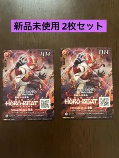 【新品未使用2枚セット】HORO-BEAT非売品プロモカード