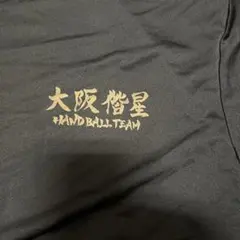 大阪偕星 ハンドボールチームシャツ XXL