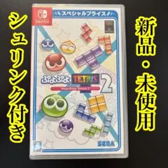 Nintendo Switch ぷよぷよテトリス2 スペシャルプライス