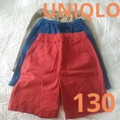 【UNIQLO】ハーフパンツ 3色セット ウエストゴム 130 まとめ売り