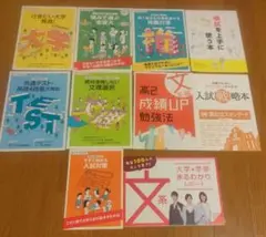 進研ゼミ高校講座　進路対策10冊まとめ売り