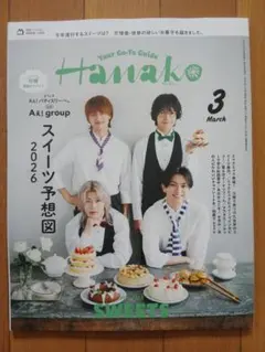 Hanako ハナコ 30周年特大号 嵐 - メルカリ