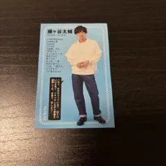 藤ヶ谷太輔 データーカード
