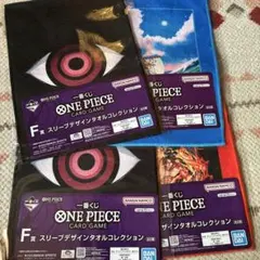 ぴ*ろ様 一番くじ　ワンピース　F賞　スリーブデザインタオルコレクション