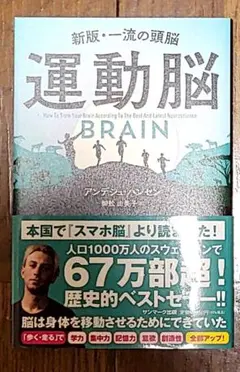 運動脳