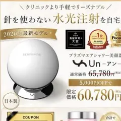 DENSHINDOプラズマエアシャワー美顔器 UN01