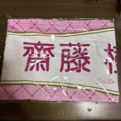 イコラブ 齋藤樹愛羅 タオル 6周年