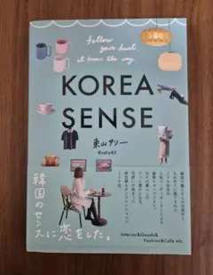 KOREA SENSE 東山サリー