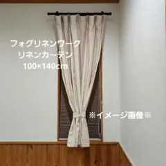 リネンカーテン赤ストライプ入り幅約100cm×丈約140cm　１枚