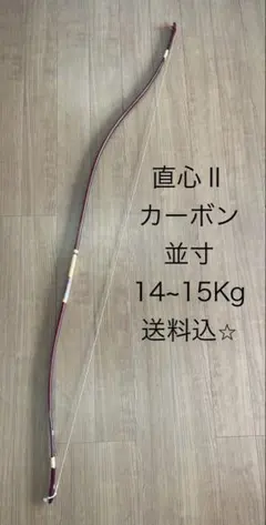 2026年最新】直心 弓の人気アイテム - メルカリ