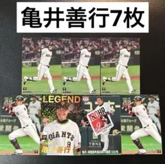 【美品】プロ野球カード　亀井善行選手7枚セット　即購入⭕️まとめ買い⭕️