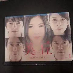 不機嫌な果実 DVD 全巻セット 林真理子 栗山千明 市原隼人 稲垣吾郎