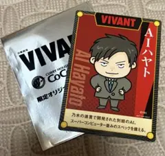 VIVANT CoCo壱番屋 限定オリジナルカード AIハヤト