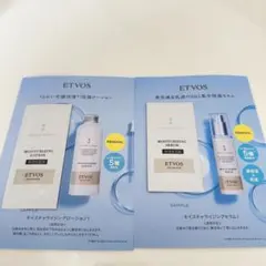 ETVOS モイスチャライジングローション・モイスチャライジングセラム　サンプル