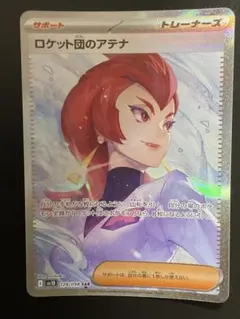 2026年最新】ロケット団のアテナ SAR SV10 128/098 PSA10の人気