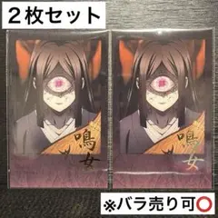 鳴女 ufotableDINING第四期 お楽しみくじ 箔押しブロマイド 2枚
