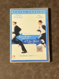 キャッチ・ミー・イフ・ユー・キャン