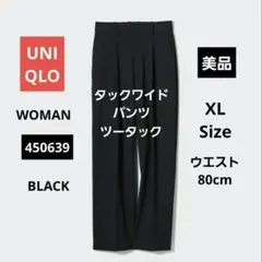 美品　UNIQLO　タックワイドパンツ ツータック　ブラック　XL　450639