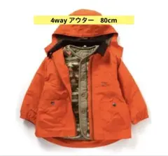 BREEZE 4wayアウター　ブリーズ　80cm