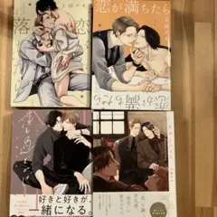 2025年最新】上田アキ 恋が落ちたら 恋が満ちたらの人気アイテム