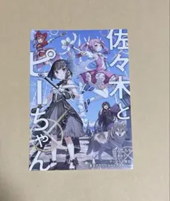 2026年最新】佐々木とピーちゃんの人気アイテム - メルカリ